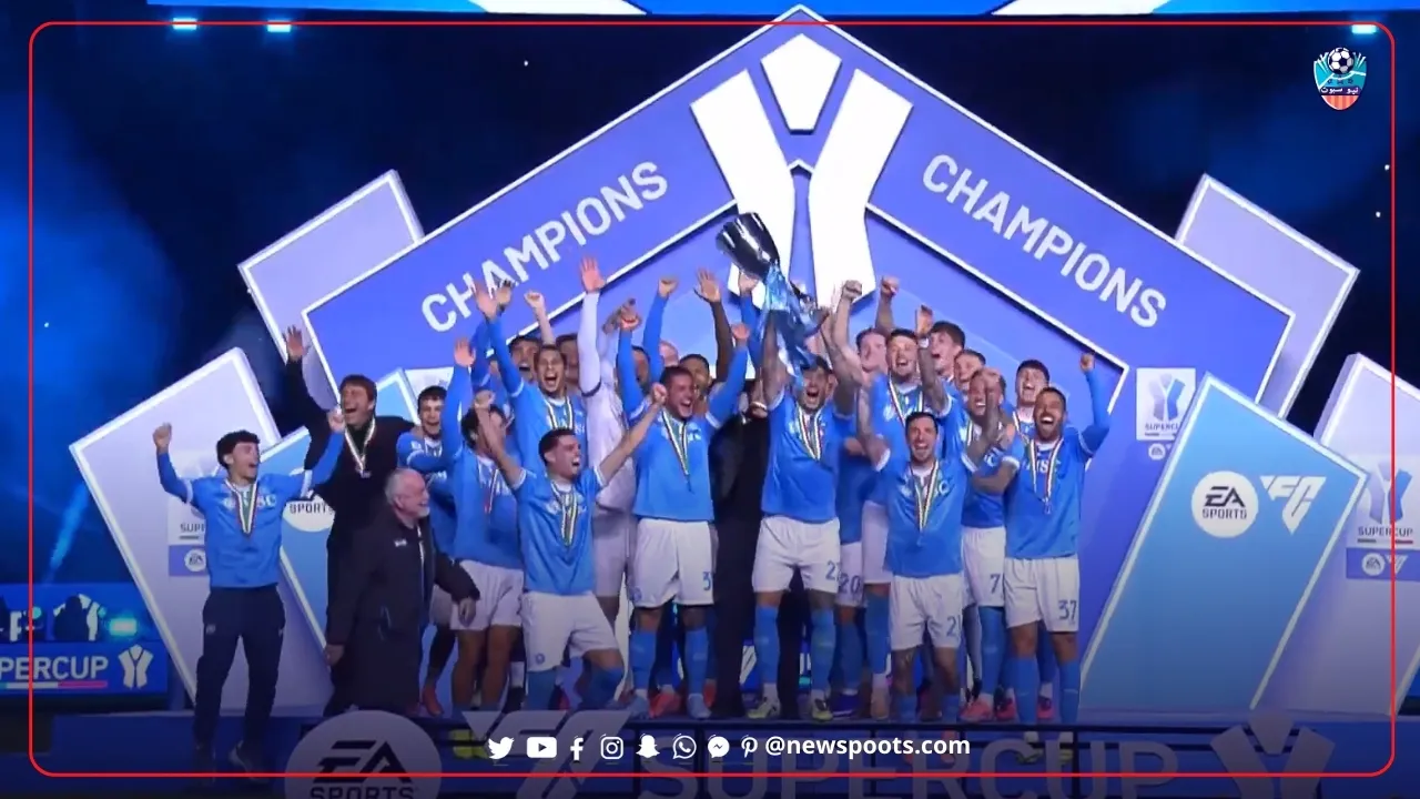 نابولي يتوج بكأس السوبر الإيطالي 2025: ثنائية نيريس التاريخية