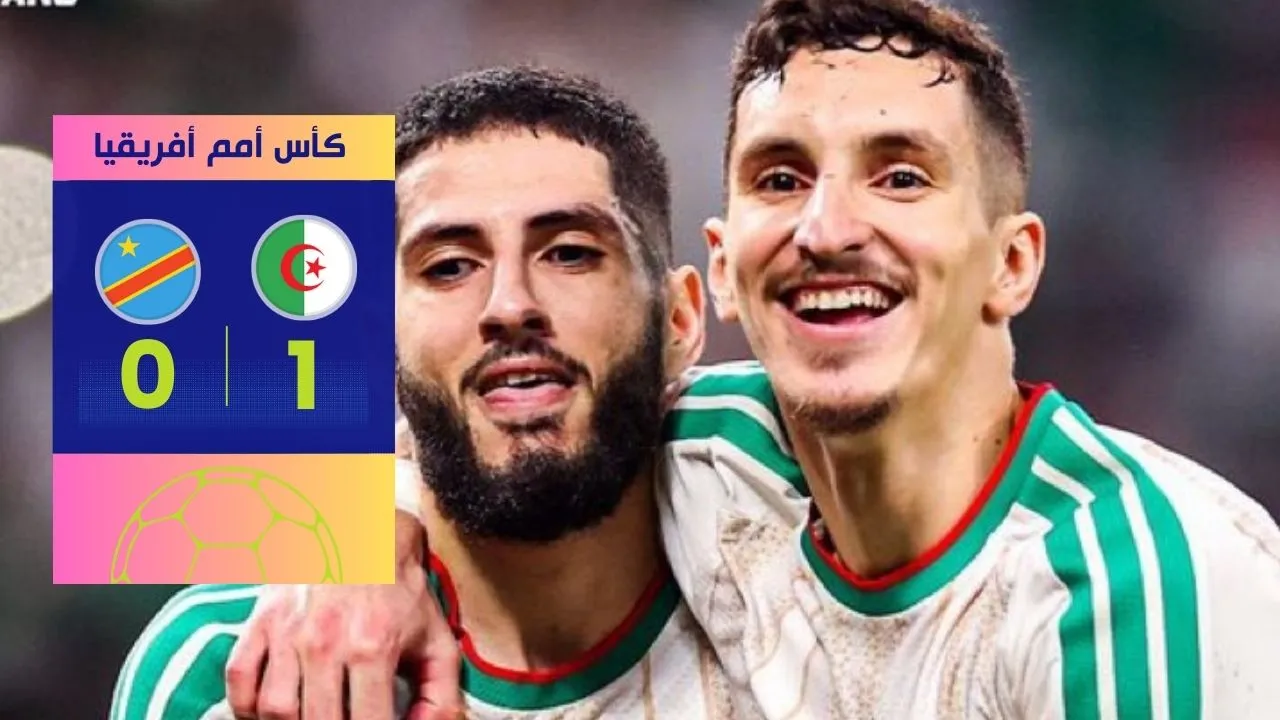 ملخص مباراة الجزائر والكونغو الديمقراطية: فوز دراماتيكي (1-0) وبطاقة ربع النهائي