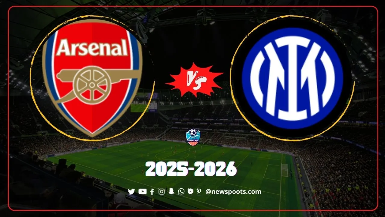 موعد مباراة إنتر ميلان وأرسنال دوري أبطال أوروبا والقنوات الناقلة