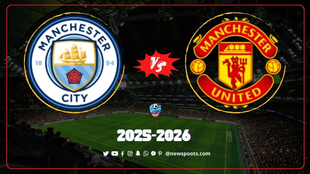 موعد مباراة اليونايتد والسيتي في الدوري الإنجليزي 2025-2026