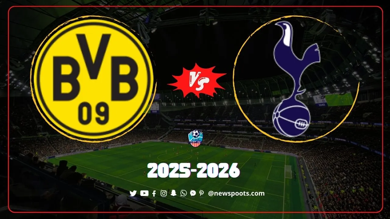 موعد مباراة توتنهام ودورتموند دوري أبطال أوروبا والقنوات الناقلة
