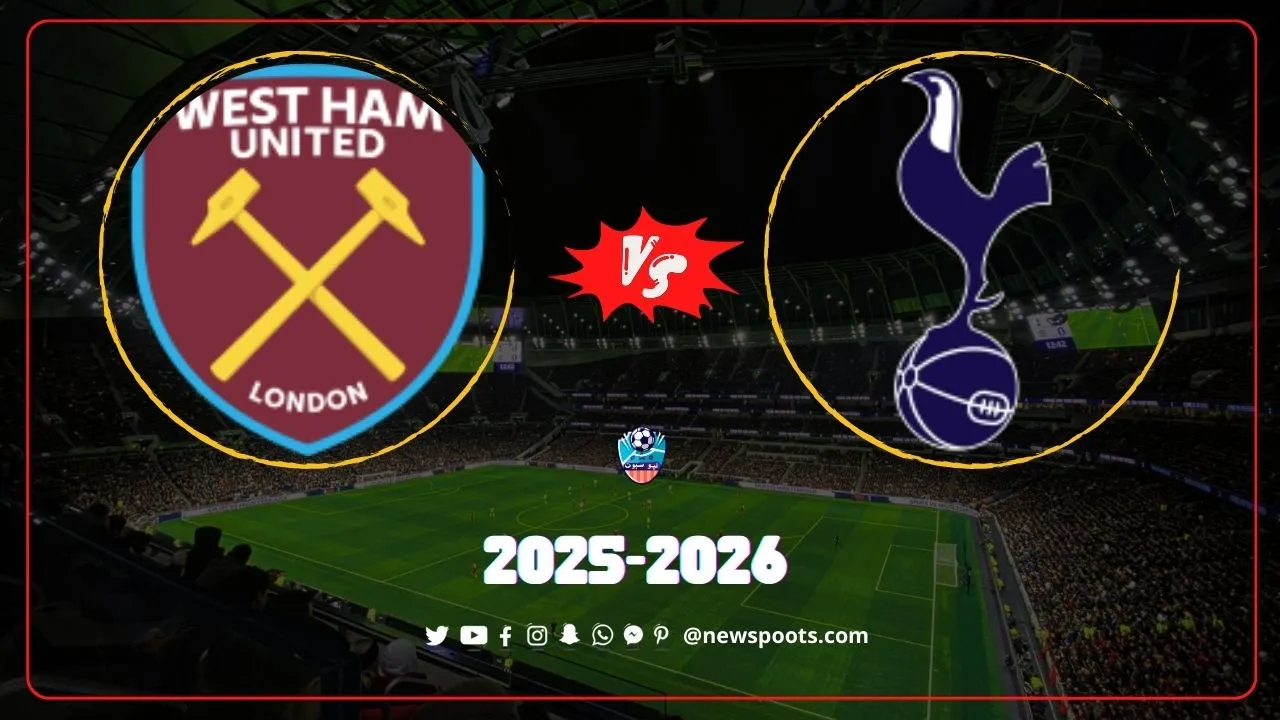 موعد مباراة توتنهام ووست هام الدوري الإنجليزي 2025-2026