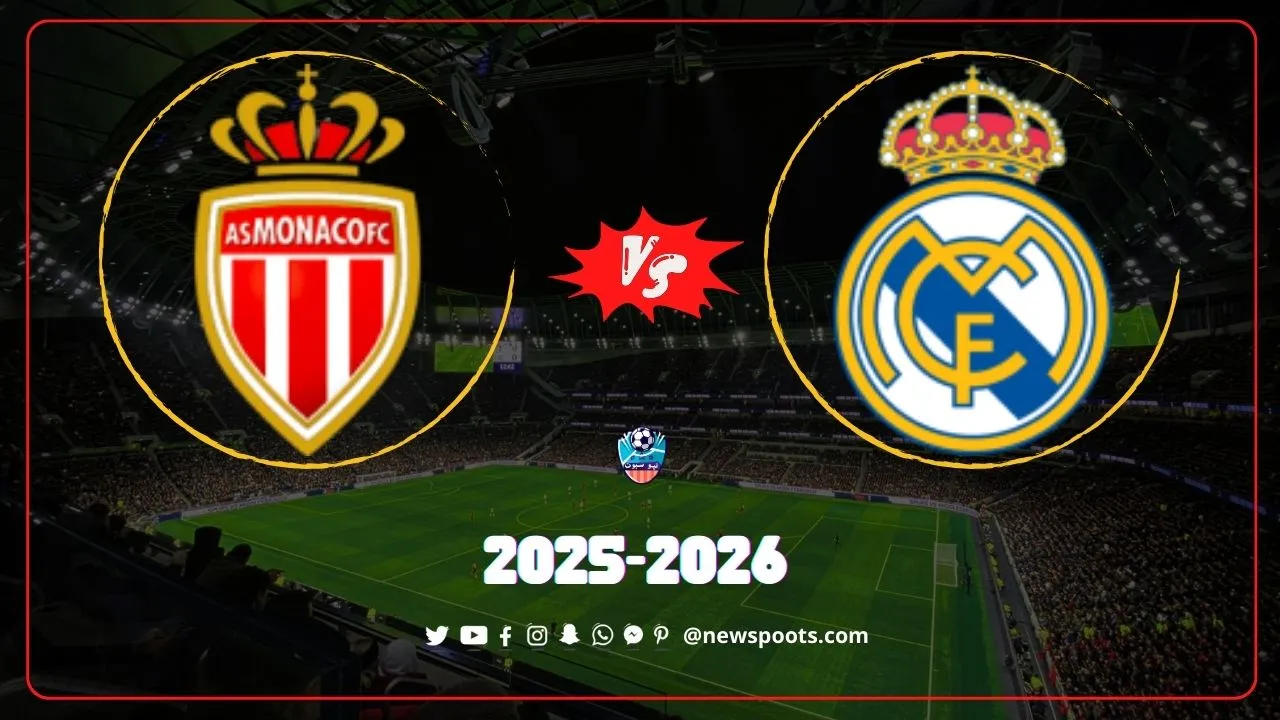 موعد مباراة ريال مدريد وموناكو دوري أبطال أوروبا والقنوات الناقلة