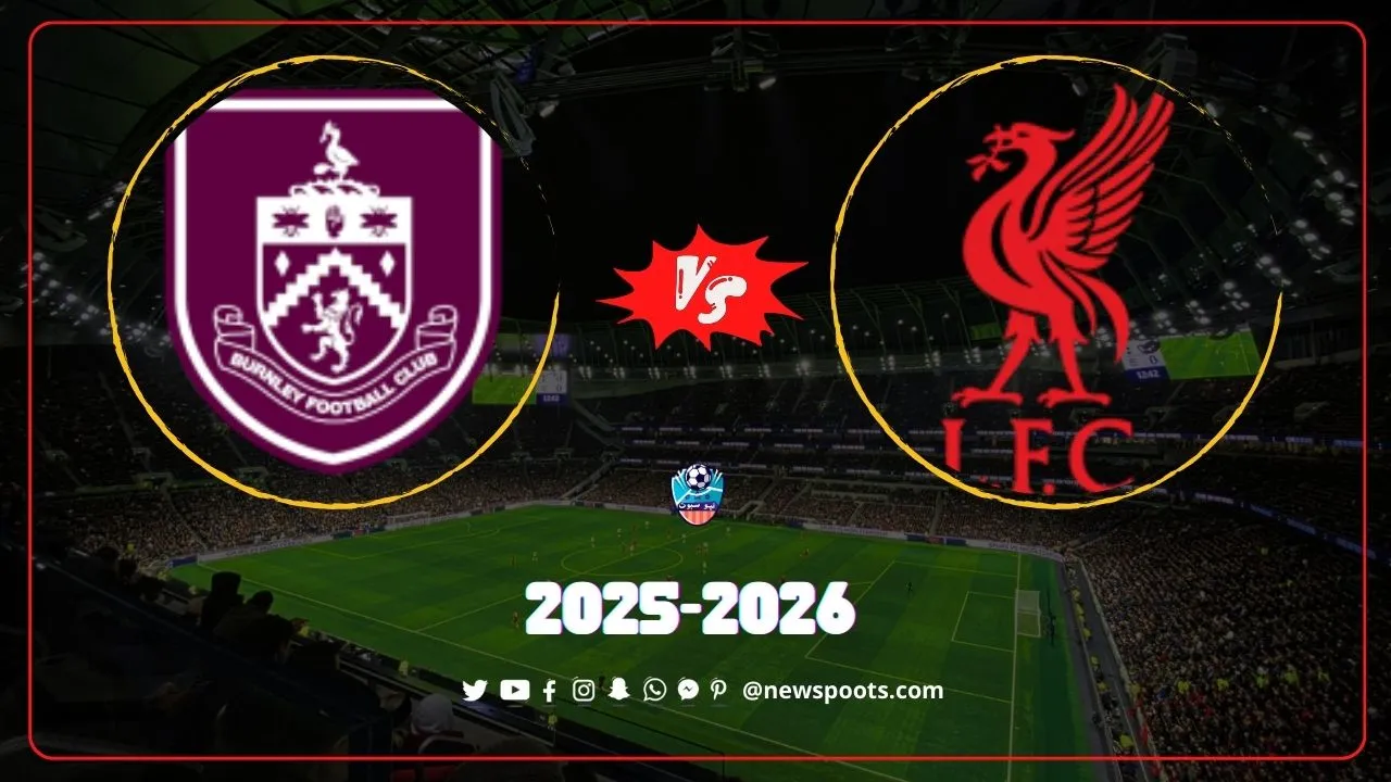 موعد مباراة ليفربول وبيرنلي الدوري الإنجليزي الممتاز