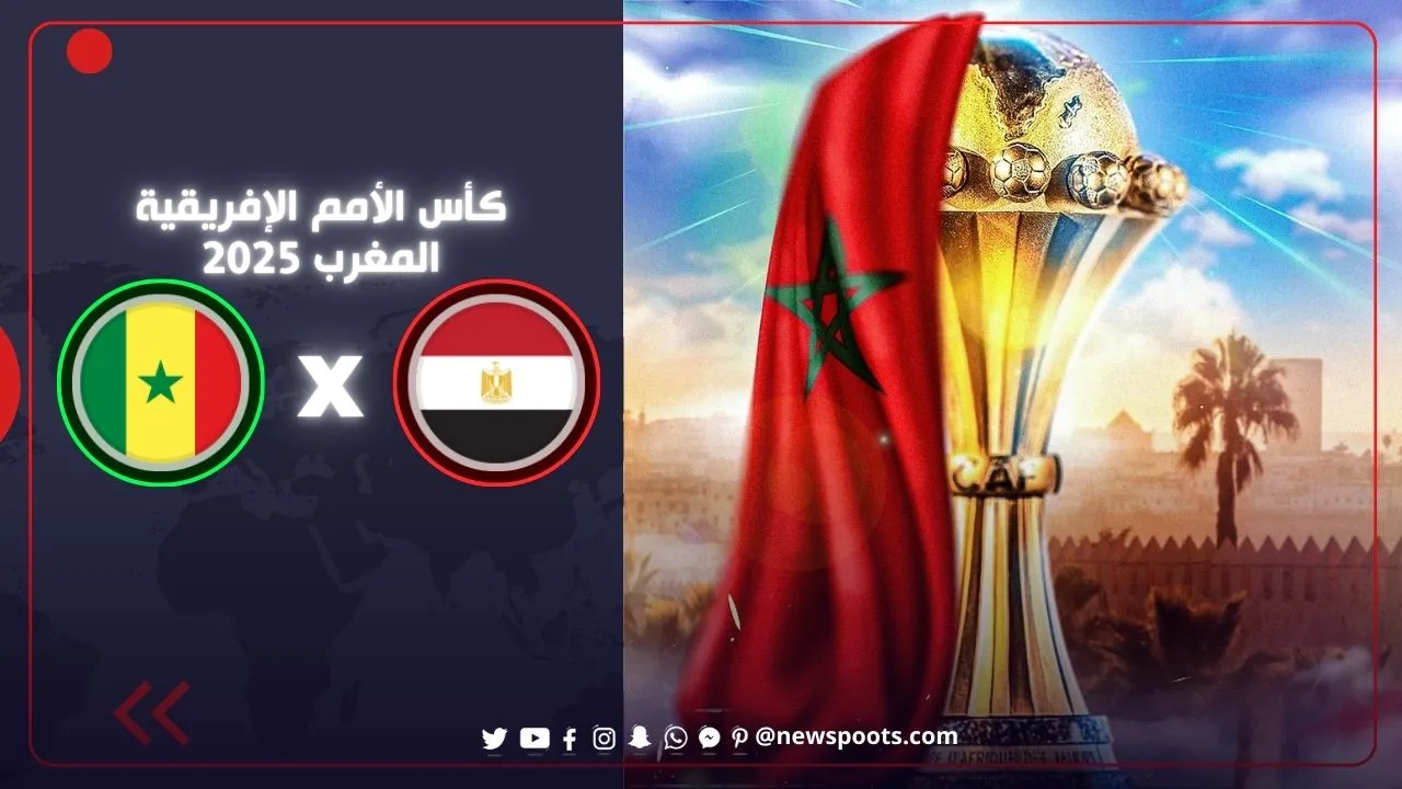 موعد مباراة مصر والسنغال نصف نهائي كأس أمم أفريقيا والقنوات الناقلة