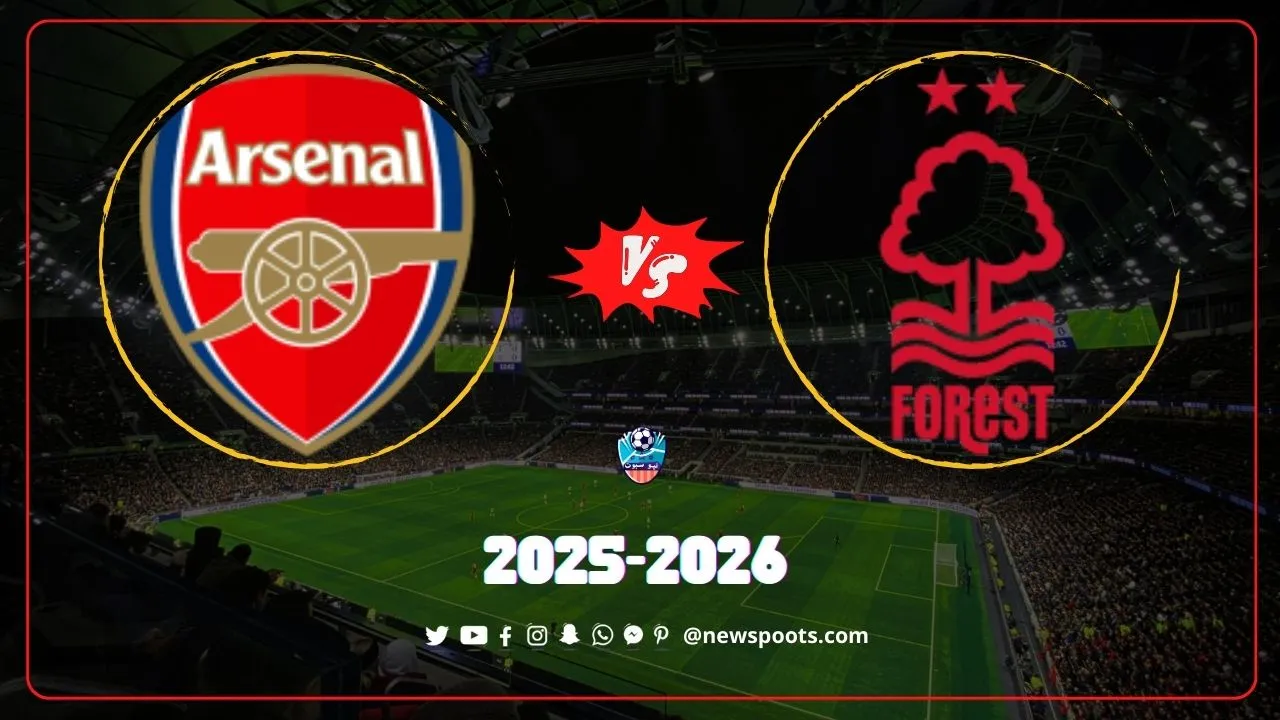 موعد مباراة نوتنغهام وارسنال الدوري الإنجليزي 2025-2026