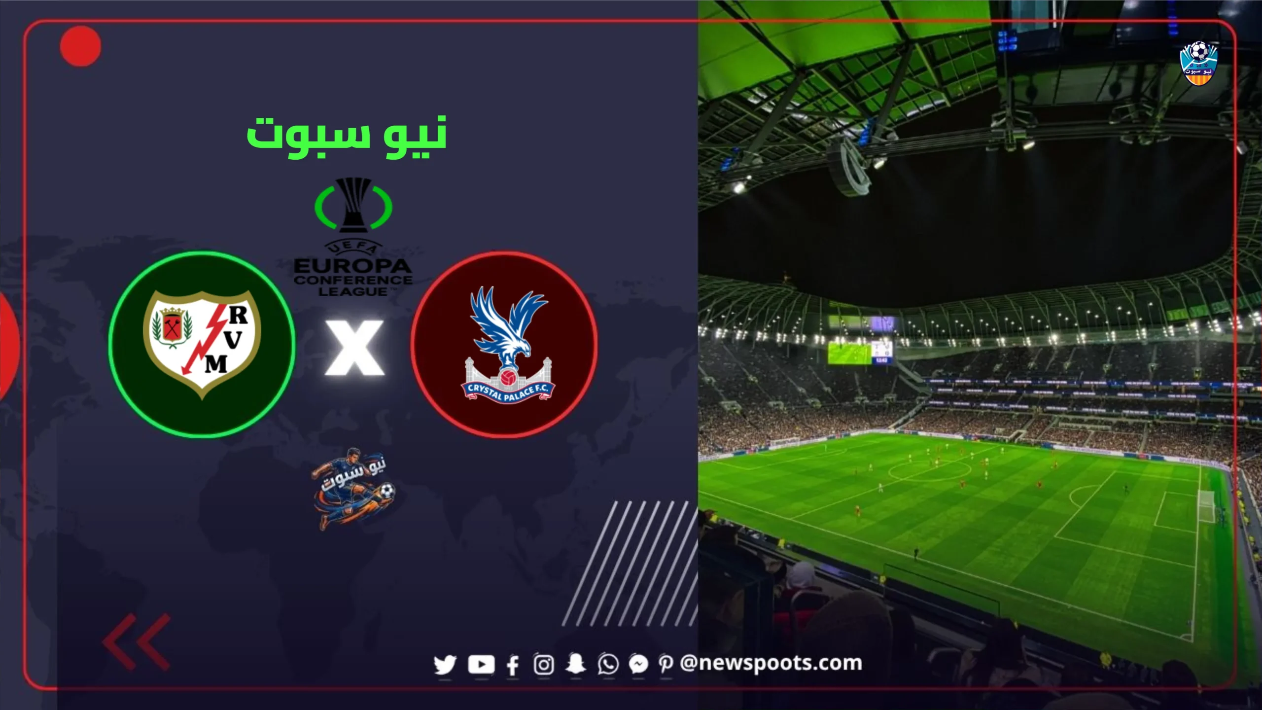 موعد مباراة كريستال بالاس ورايو فاليكانو في نهائي دوري المؤتمر الأوروبي