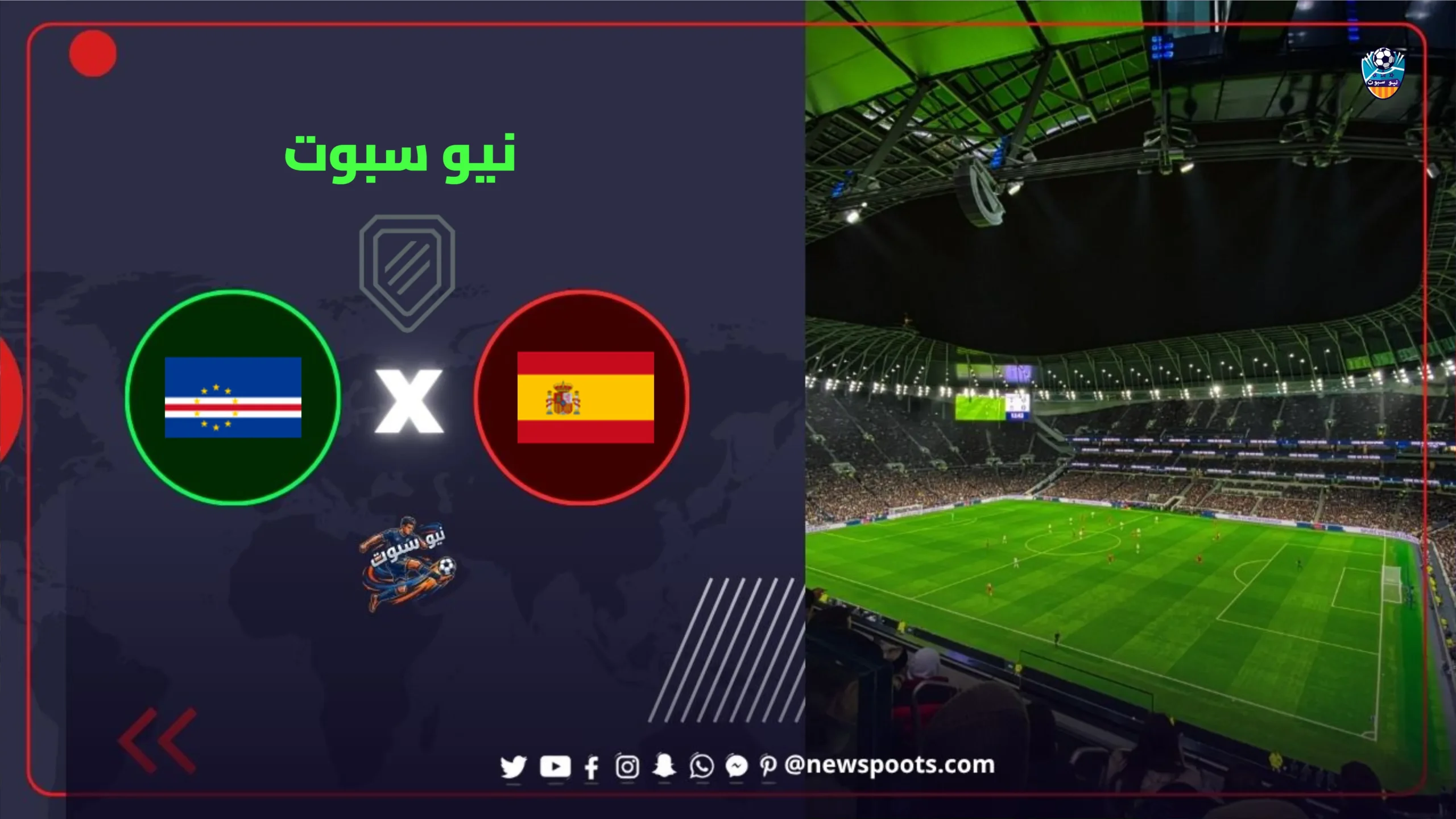 موعد مباراة إسبانيا والرأس الأخضر في كأس العالم 2026 والقنوات الناقلة