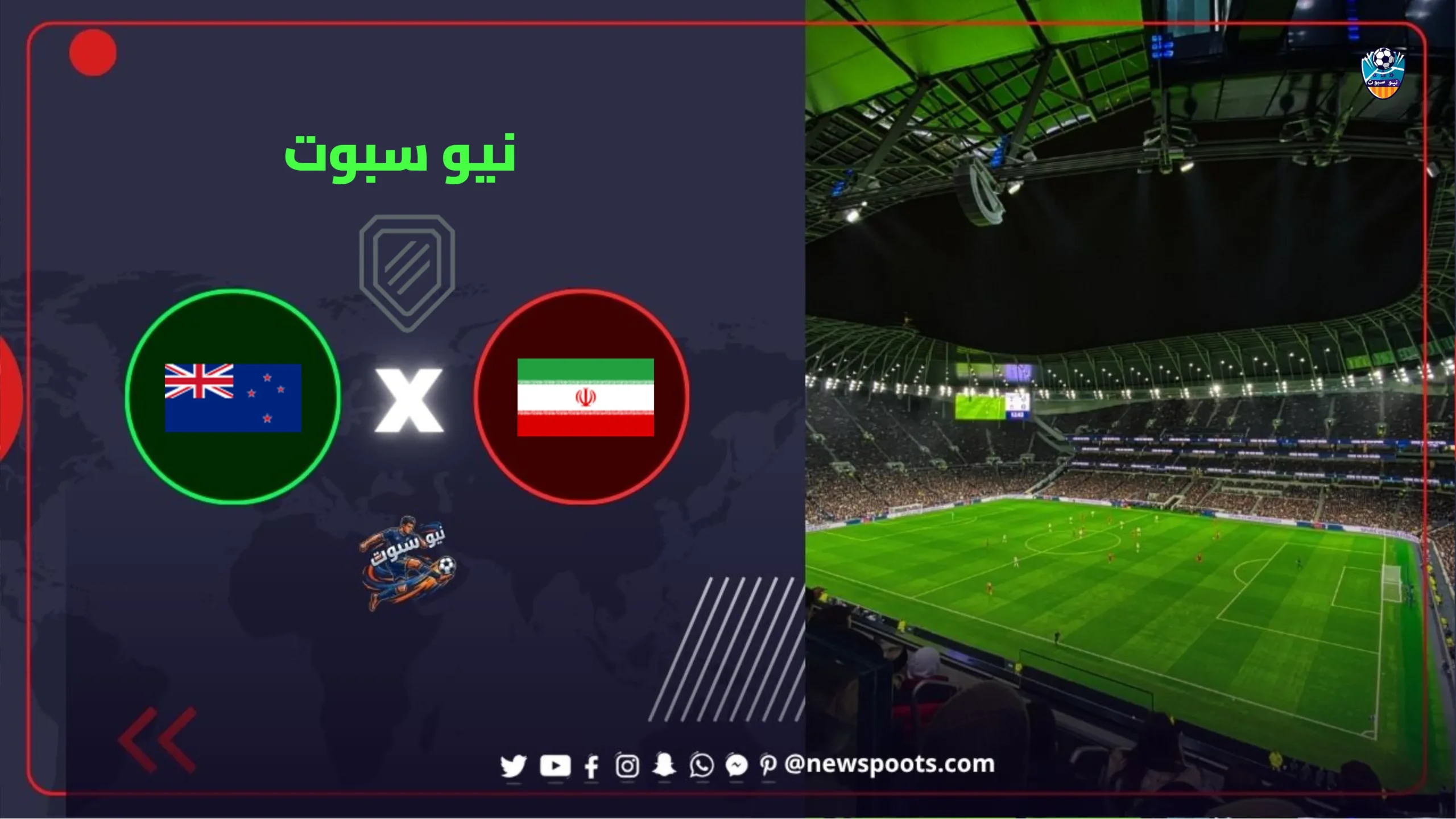 موعد مباراة إيران ونيوزيلندا في كأس العالم 2026 والقنوات الناقلة