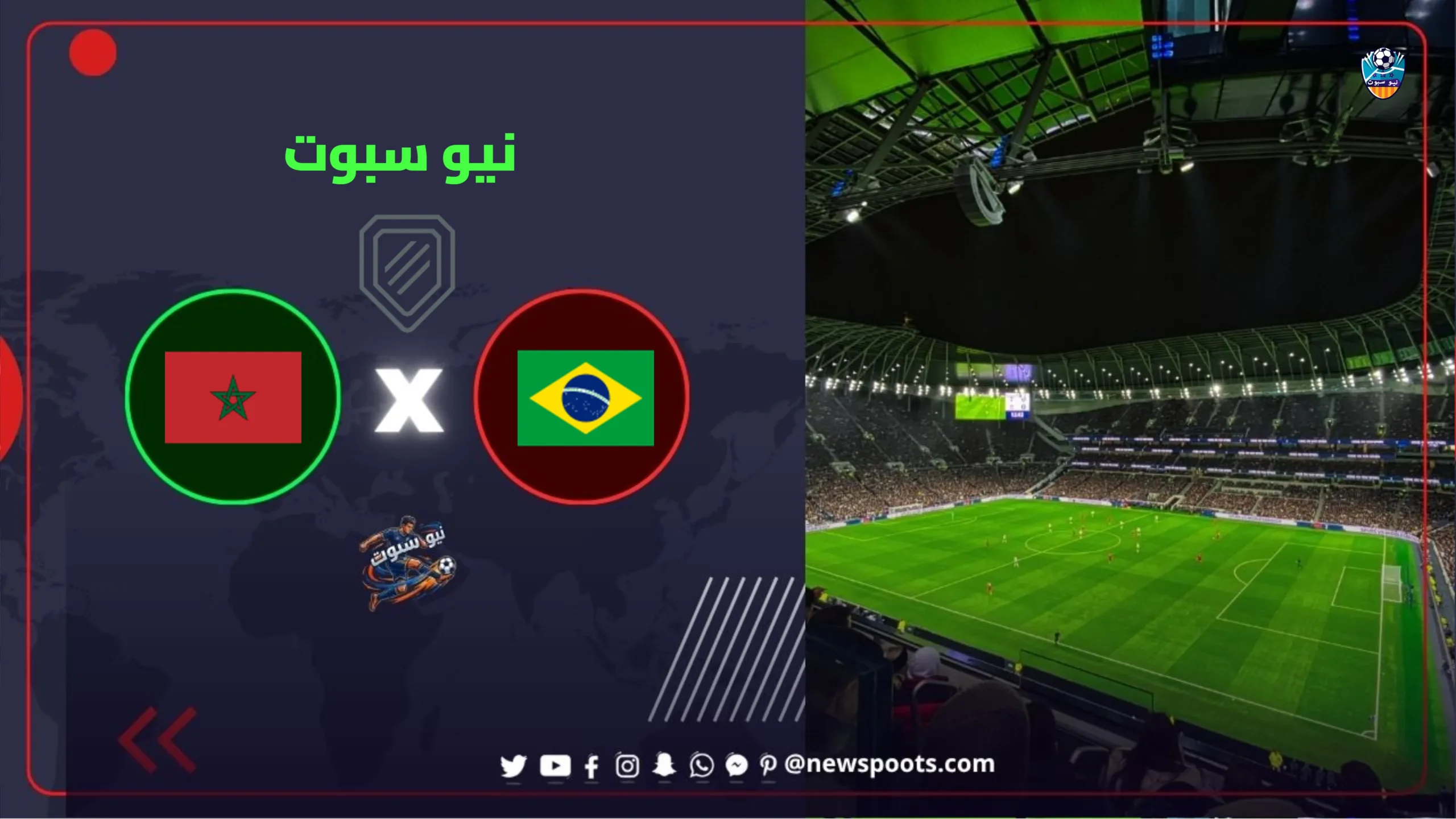 موعد مباراة البرازيل والمغرب في كأس العالم 2026 والقنوات الناقلة