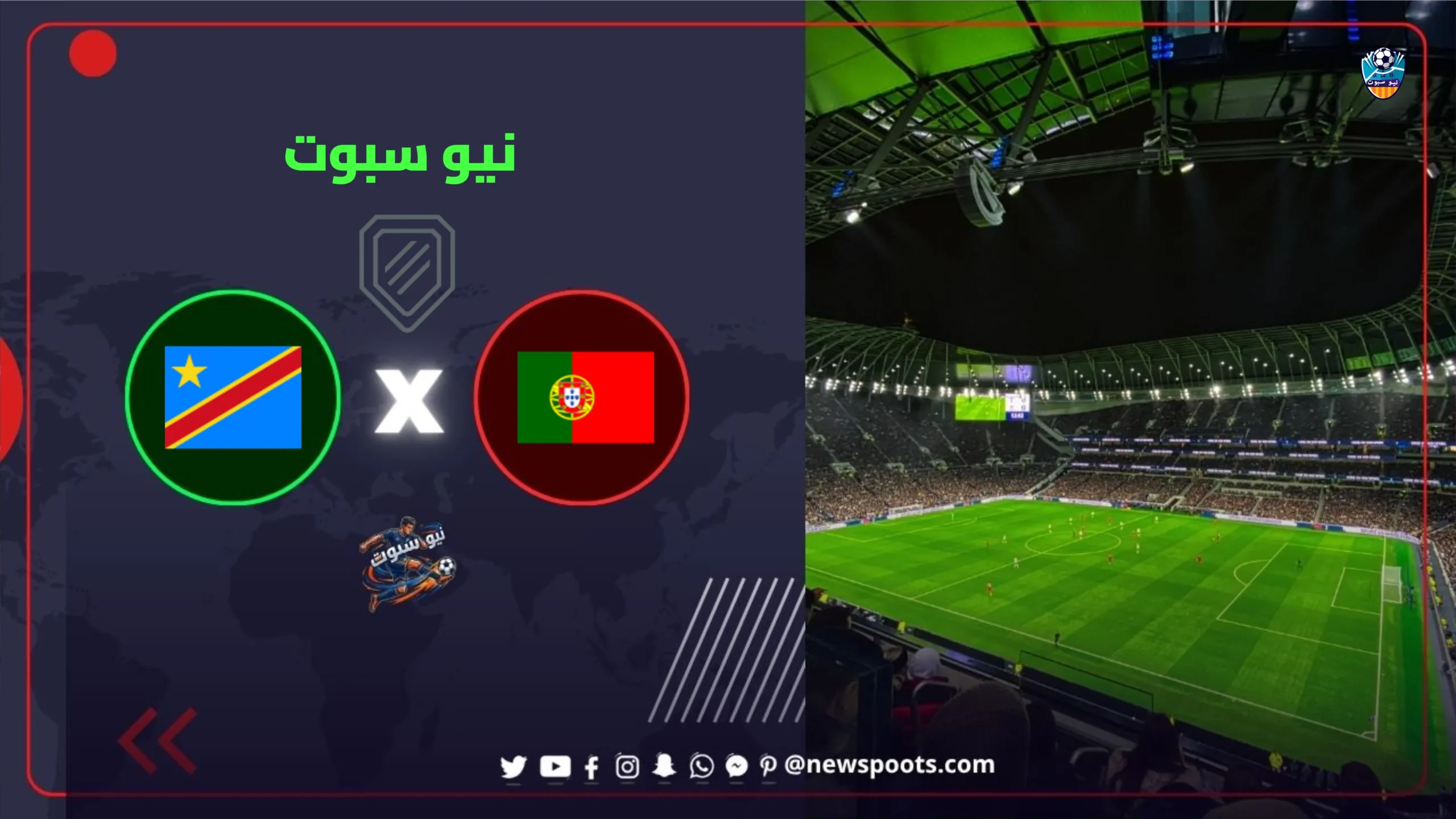 موعد مباراة البرتغال والكونغو في كأس العالم 2026 والقنوات الناقلة