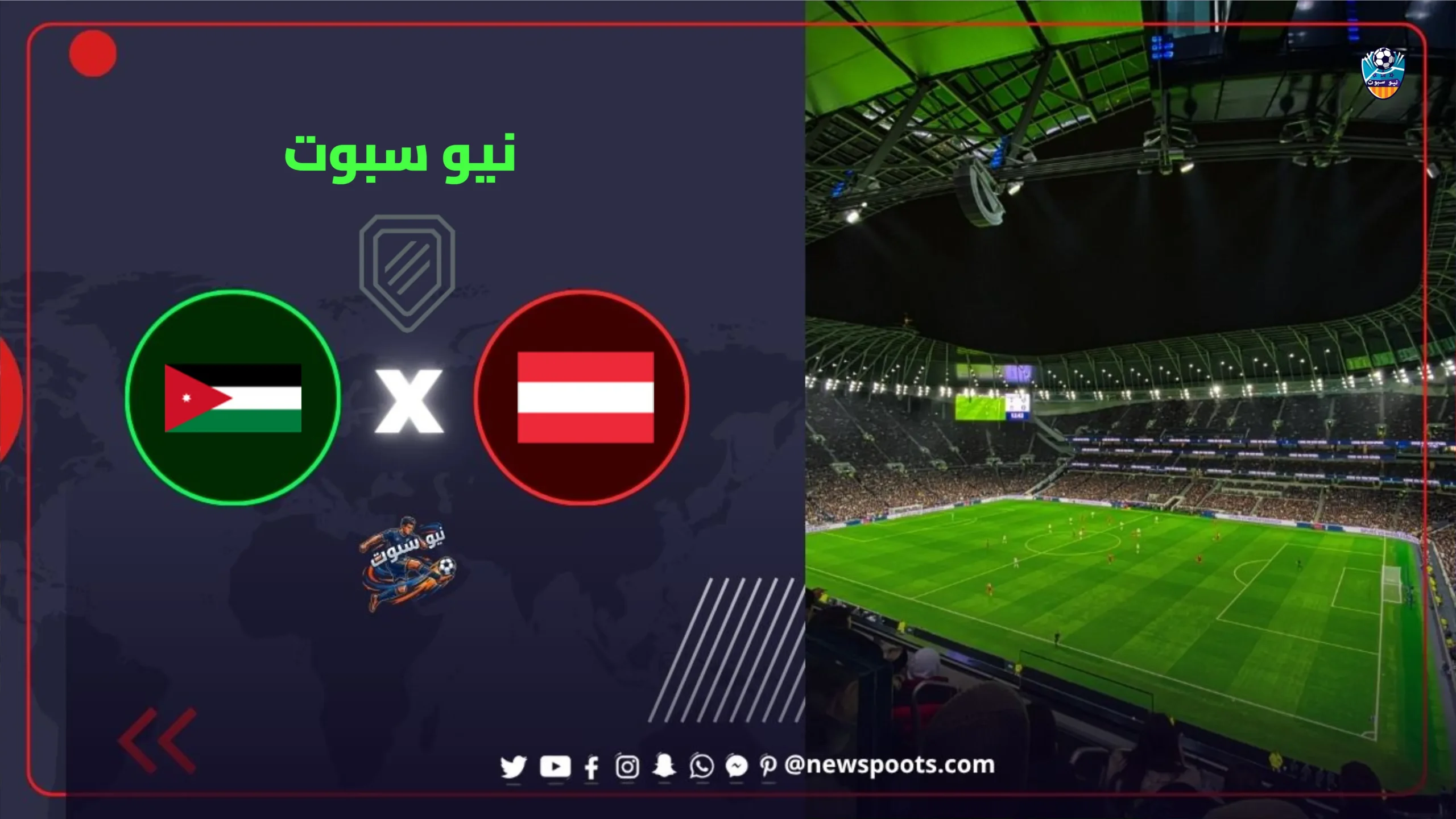 موعد مباراة النمسا والأردن في كأس العالم 2026 والقنوات الناقلة