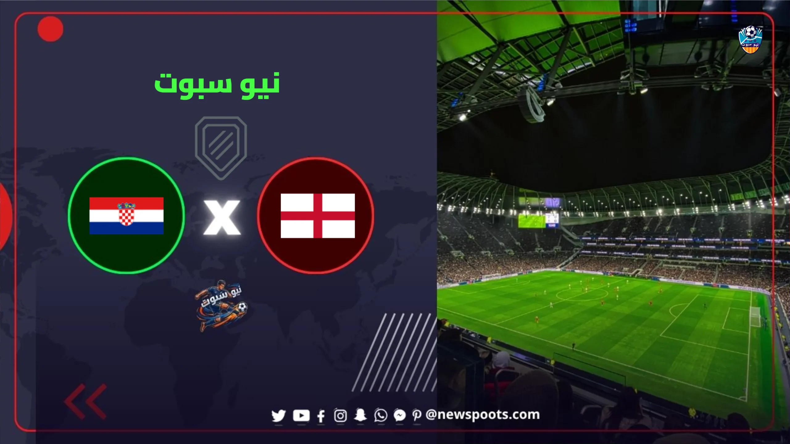 موعد مباراة إنجلترا وكرواتيا في كأس العالم 2026 والقنوات الناقلة