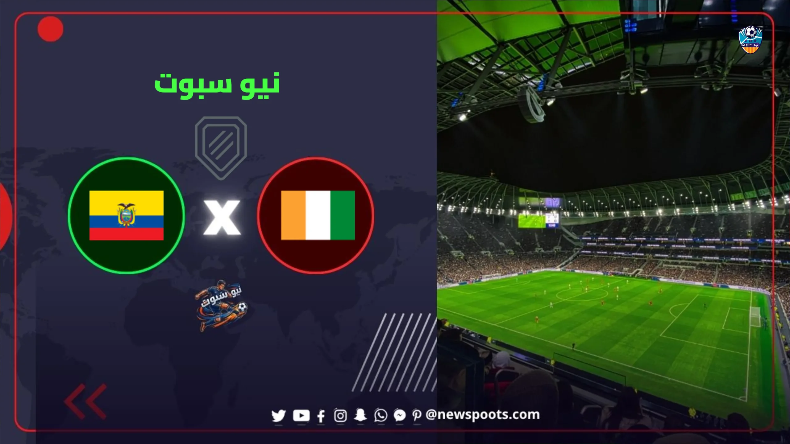 موعد مباراة ساحل العاج والإكوادور في كأس العالم 2026 والقنوات الناقلة
