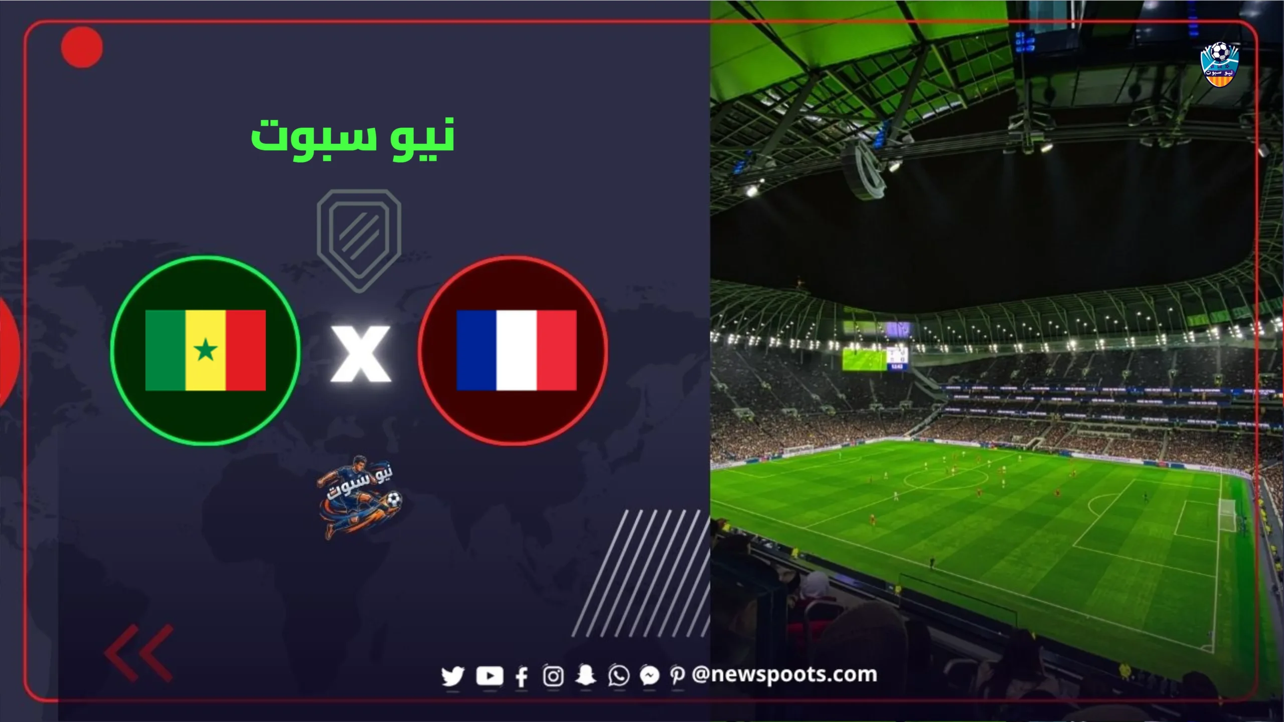 موعد مباراة فرنسا والسنغال في كأس العالم 2026 والقنوات الناقلة