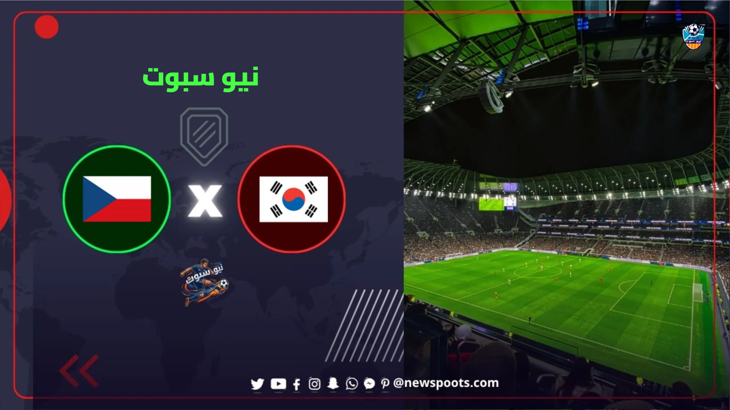 موعد مباراة كوريا الجنوبية والتشيك في كأس العالم 2026